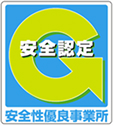 安全に優れた運送事業所のGマーク