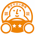 自動車運送事業者の働きやすい職場認証のマーク